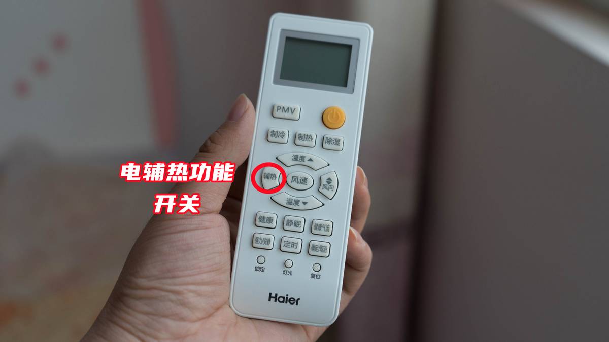空調上的電輔熱有什么用？空調取暖怎么設置最省電？大多人不知道