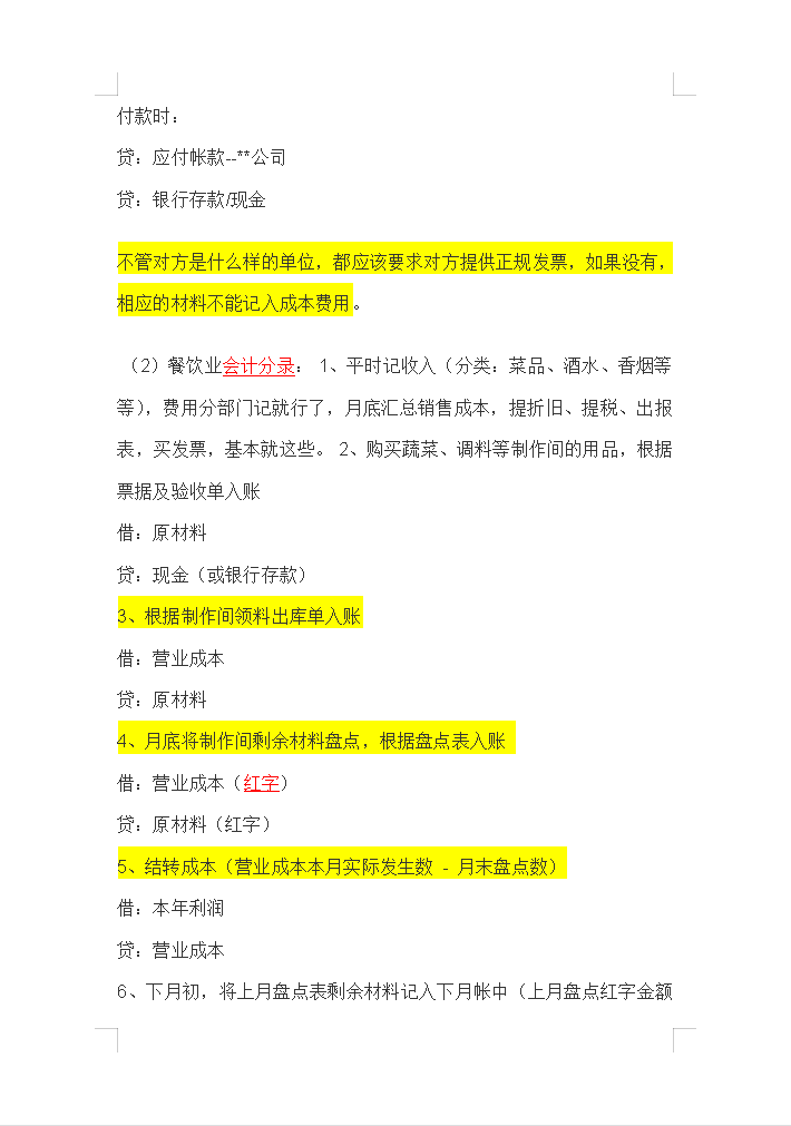 熬了12个小时，总结的25页餐饮会计的做账流程，新手会计值得一看