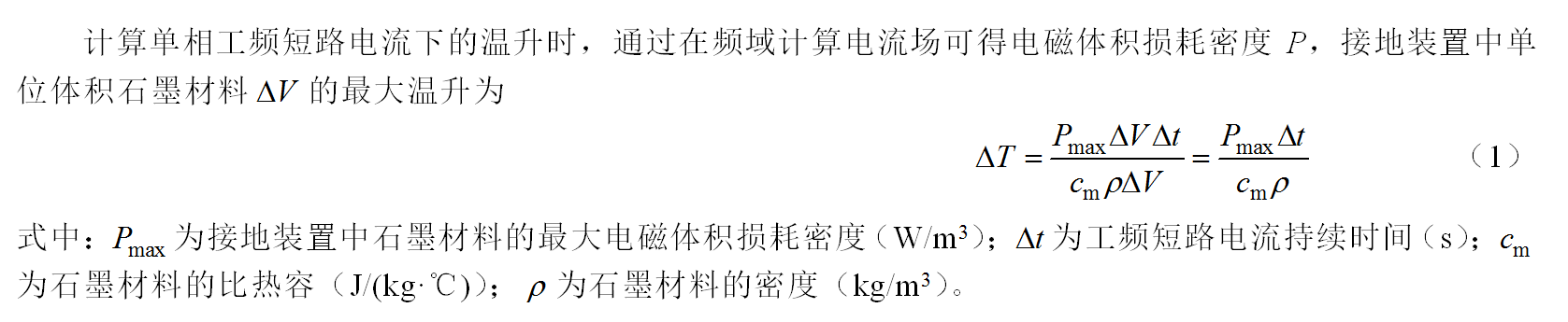 石墨基柔性接地裝置在輸電線路中的適用性研究