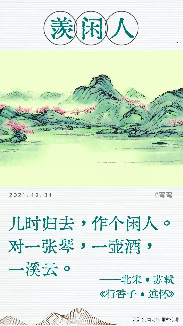 让我们用诗词致敬逝去的2021