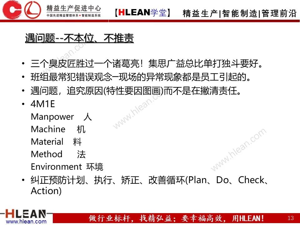 「精益学堂」班组长能力提升之人员管理技巧