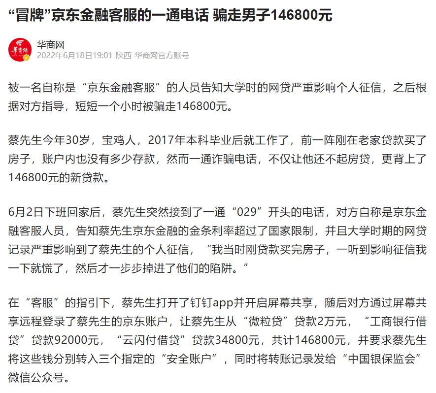 没钱也能被骗，网络小额贷安全漏洞如何堵？