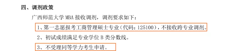 广西这些院校MBA考研调剂，一志愿必须报考MBA，跨考不可调剂
