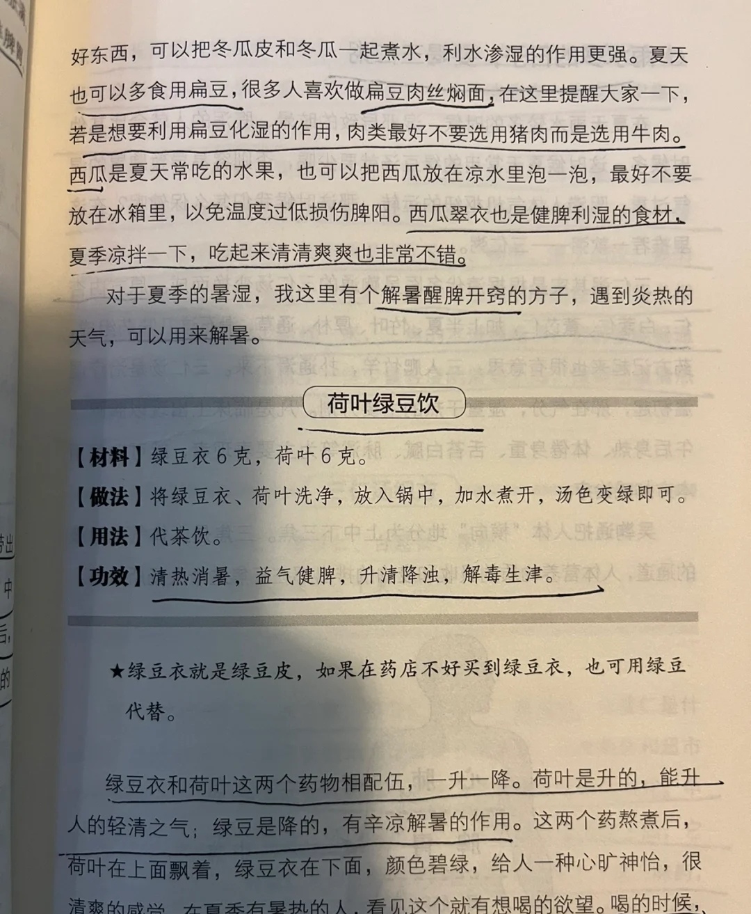 「中医药文化」用好3味药，化湿、防暑又健脾