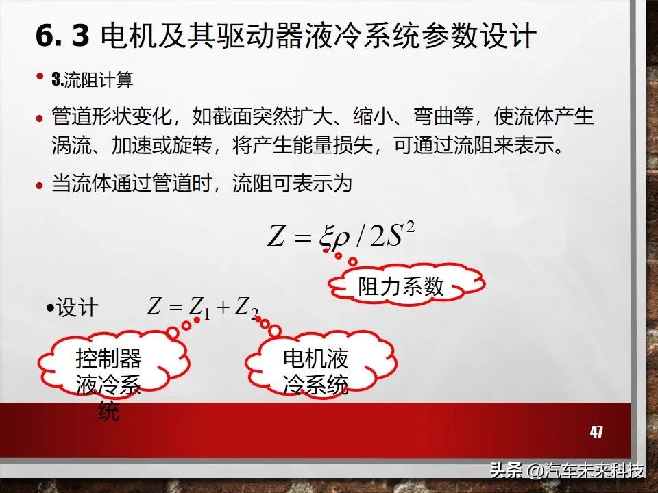新能源电动汽车冷却系统培训