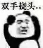 沙雕表情包