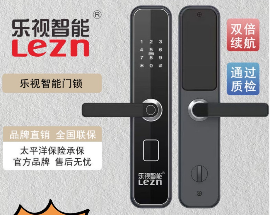 乐视 Letv：“乐视智能”“Lezn”电子门锁产品与品牌无任何关系
