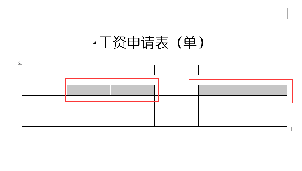 Word制表：预支工资申请表（单），制作排版到打印，零基础课程