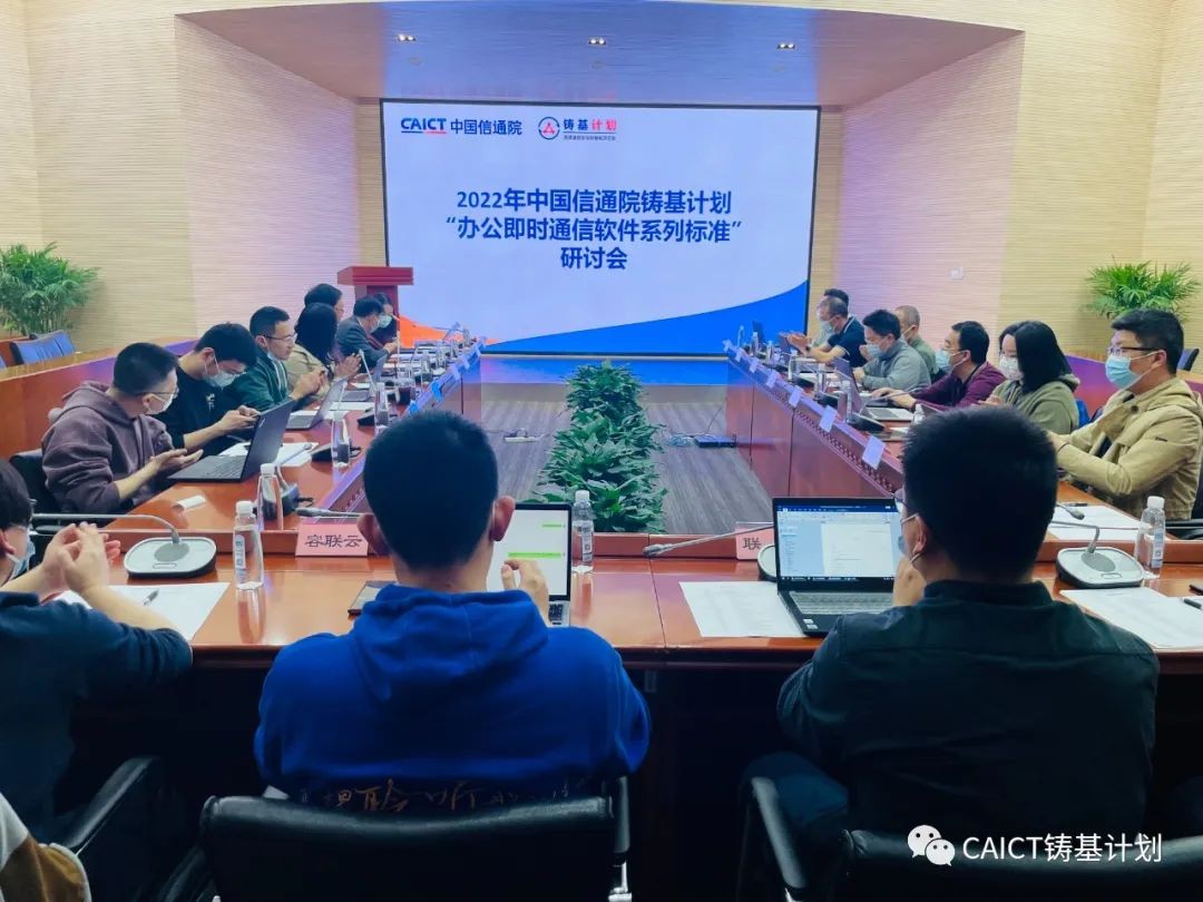 容联云携手中国信通院，开启办公即时通信软件系列标准研制