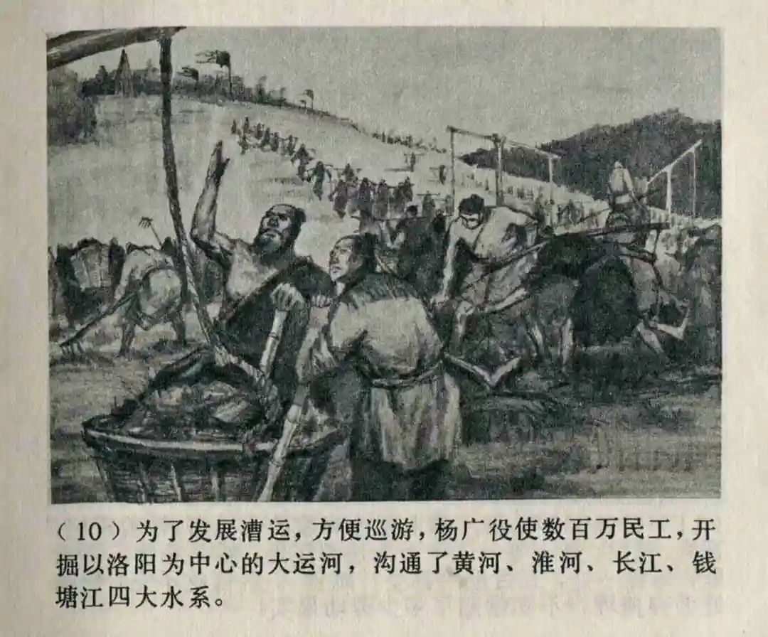 连环画《隋末农民起义》崔君沛 绘