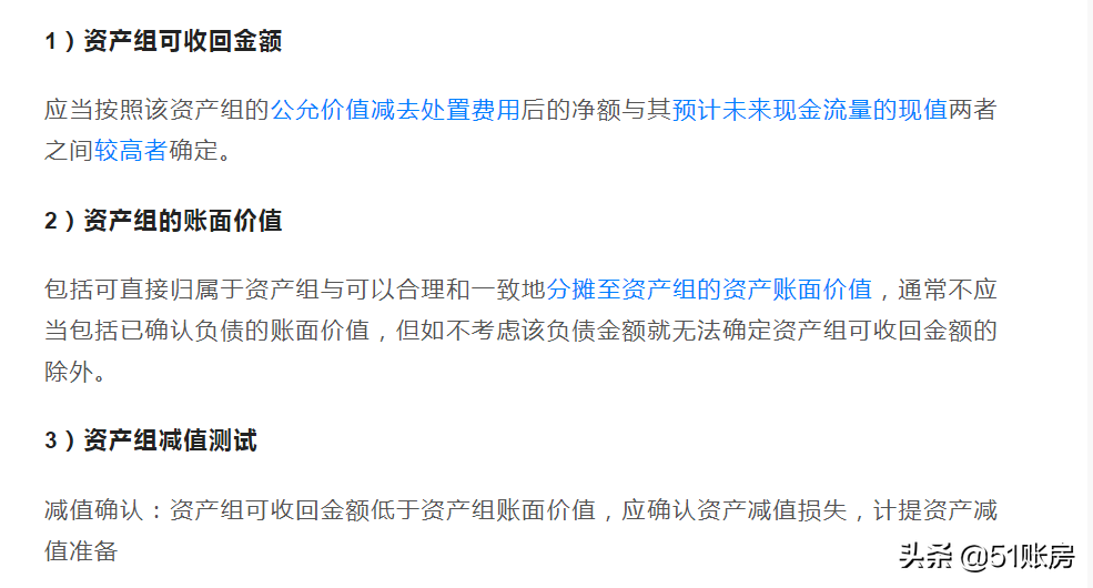 会计实务 | 一文读懂新准则下资产减值损失的财务处理（二）