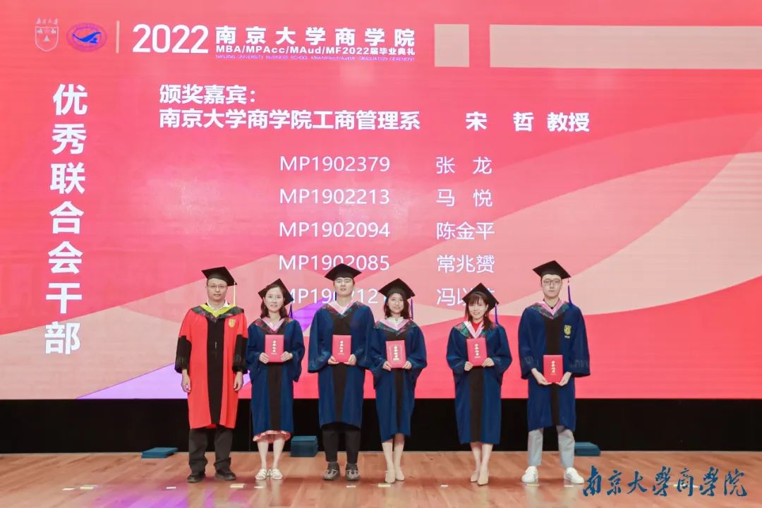 2022届南京大学商学院MBA毕业典礼圆满结束