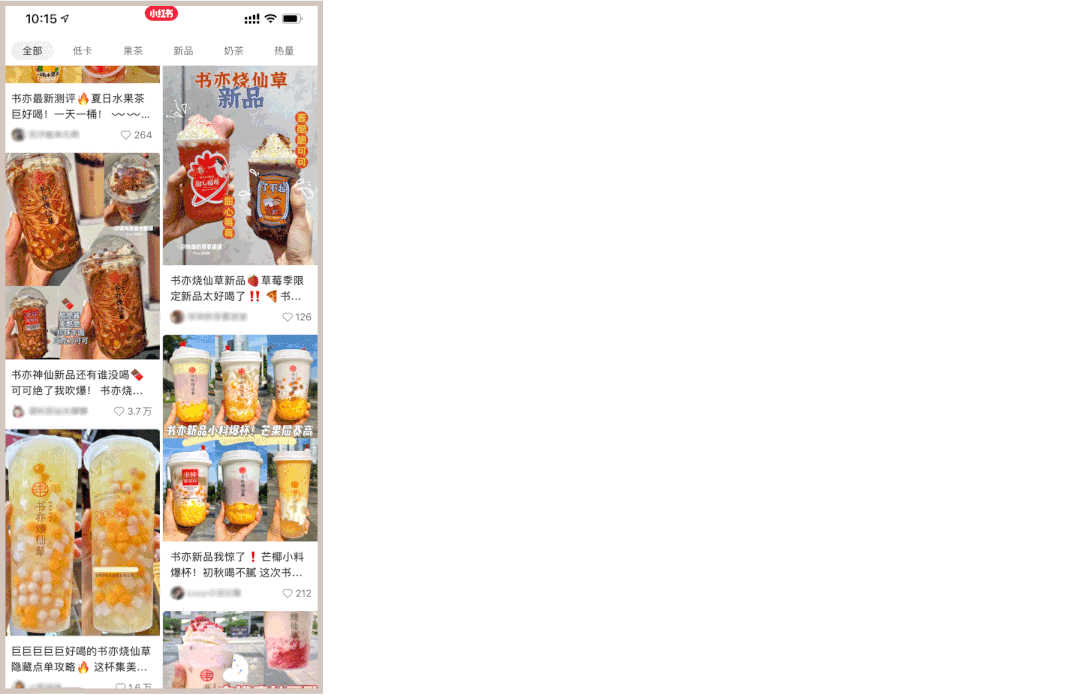 火遍全国的书亦烧仙草！半杯都是料，奶茶吨吨喝 