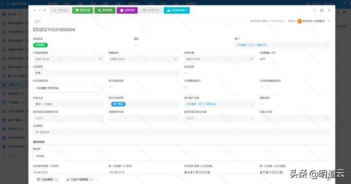 明道云在网络服务行业中的应用场景