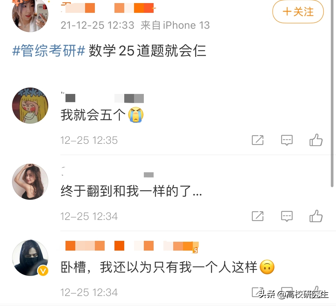 考研数学和高考数学哪个难（2022考研管综数学太难）