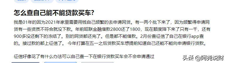 20岁一堆网贷，21岁还清！最近想买车能贷款吗？