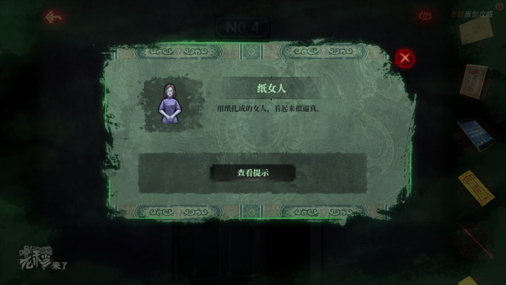 攻略 |《纸嫁衣》PC全流程解谜图文通关攻略