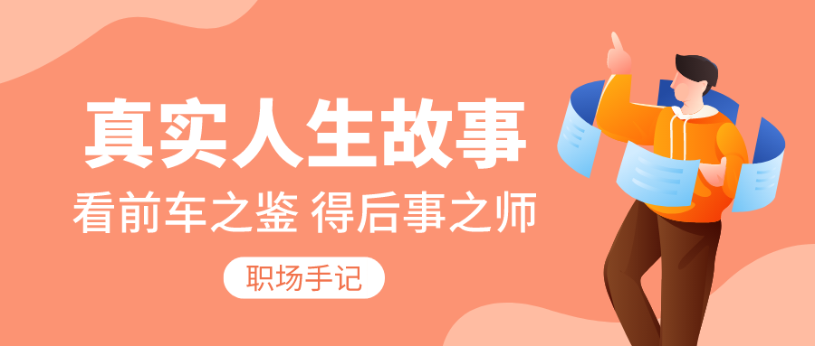 工厂行政人员对上司管理方式的不满自述