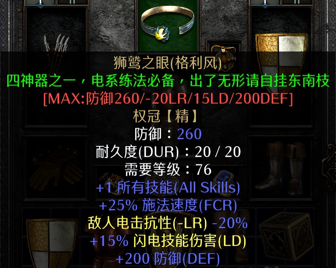 暗黑2标马毕业装备推荐，牛场终结者，一标秒全屏