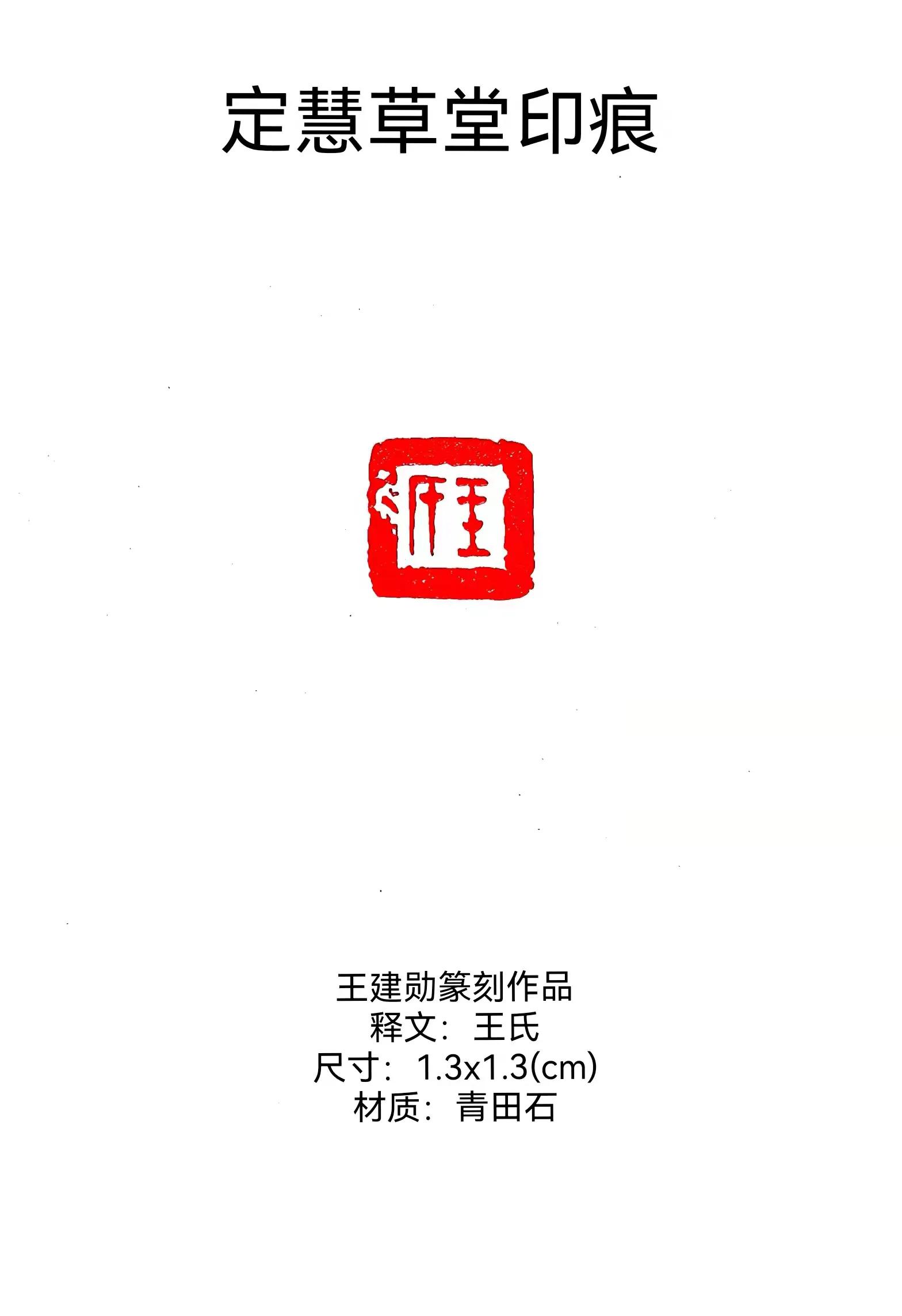 中国泰山华侨书画院 名誉院长：著名书法家王建勋作品赏析
