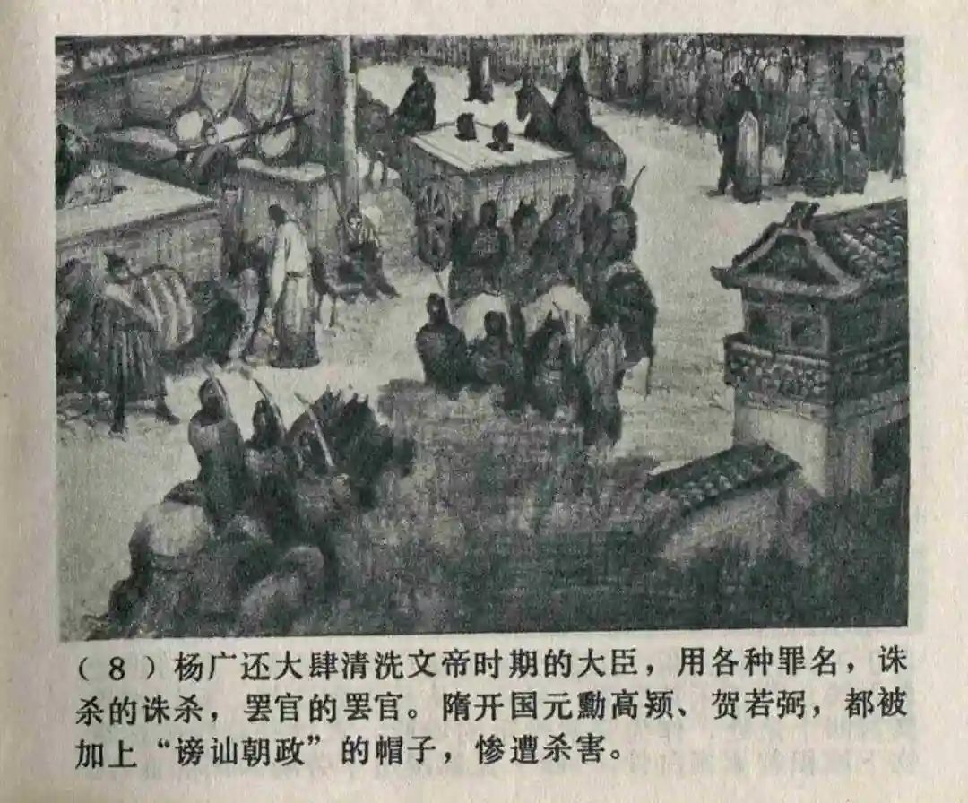 连环画《隋末农民起义》崔君沛 绘