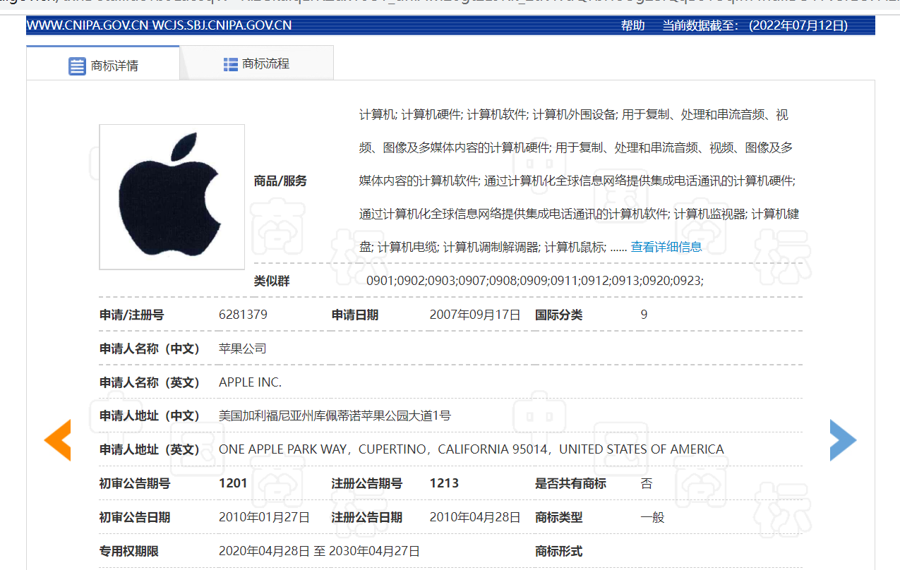 苹果LOGO图形商标售假投诉来袭，天猫卖家请注意