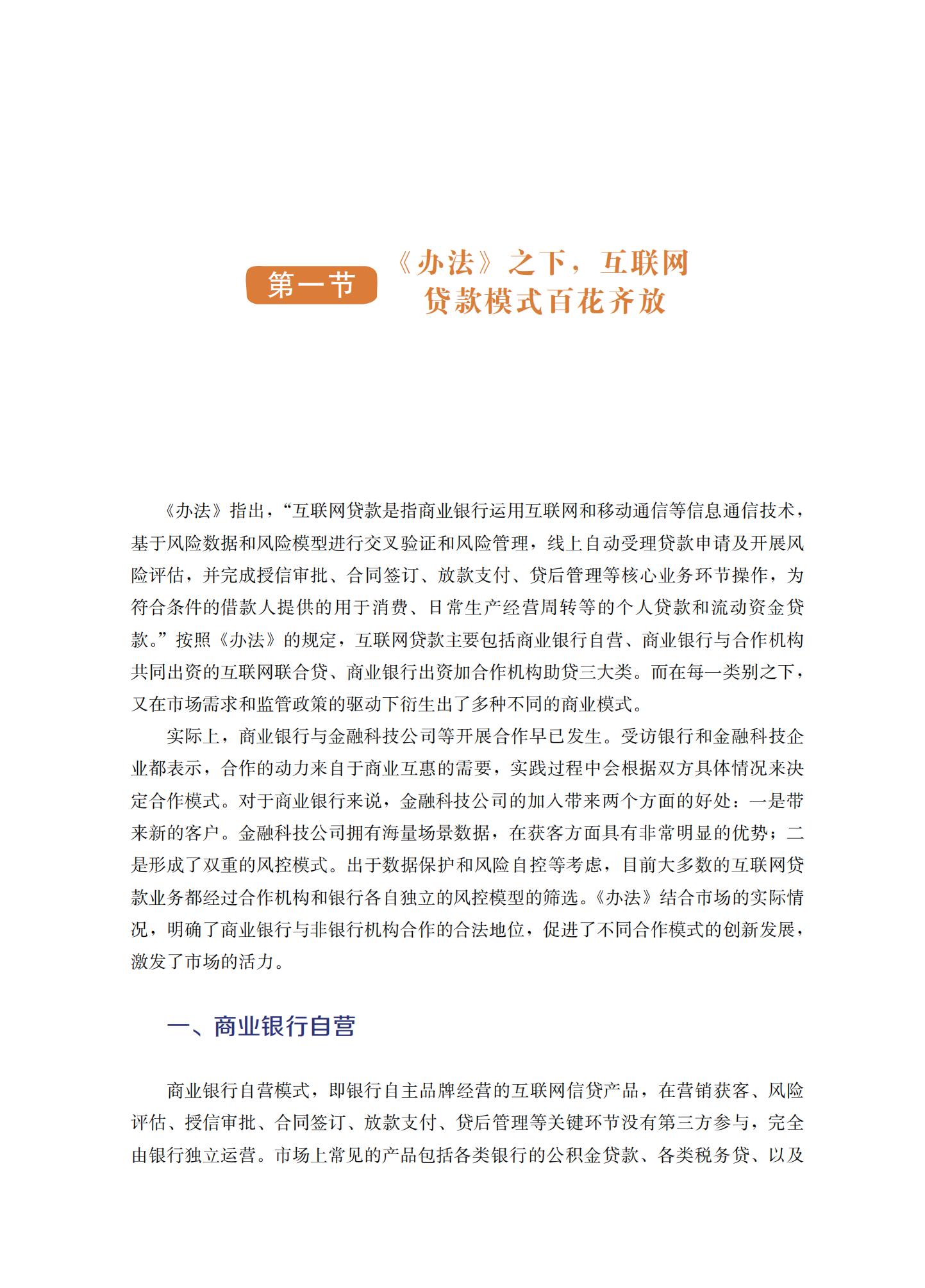 2021年商业银行互联网贷款研究报告，完整版49页，建议收藏