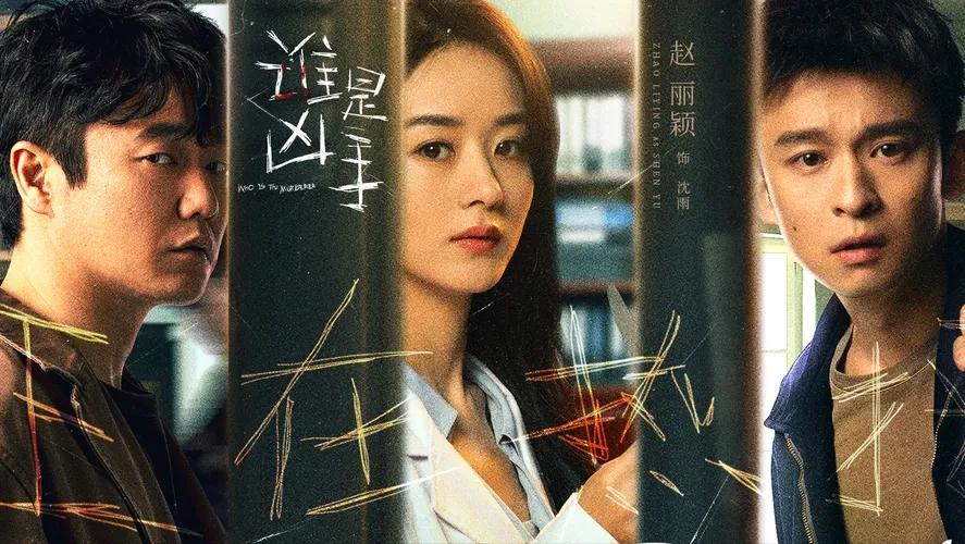 赵丽颖主演的10部电视剧（部分）