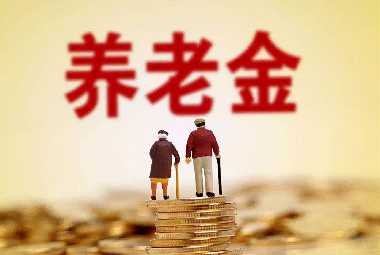 退休后可以领取哪些福利（退休金哪些人可以领）