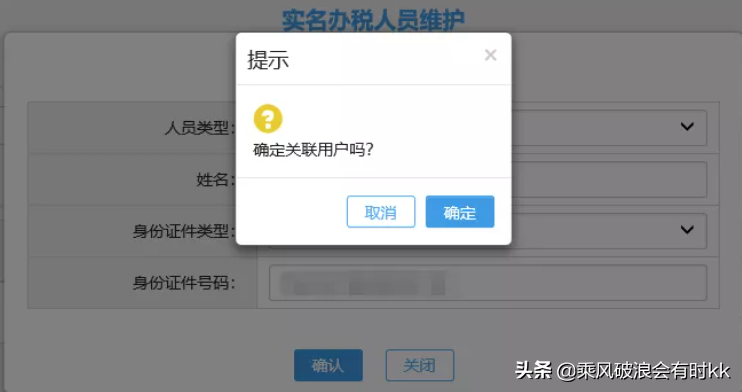 新版电子税务局办税攻略>>>如何增加办税人员和实名认证？