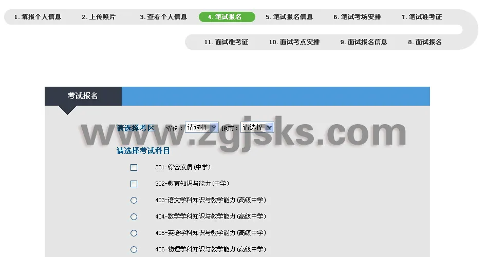 2022上半年教师资格考试报名开始,报名流程记心中
