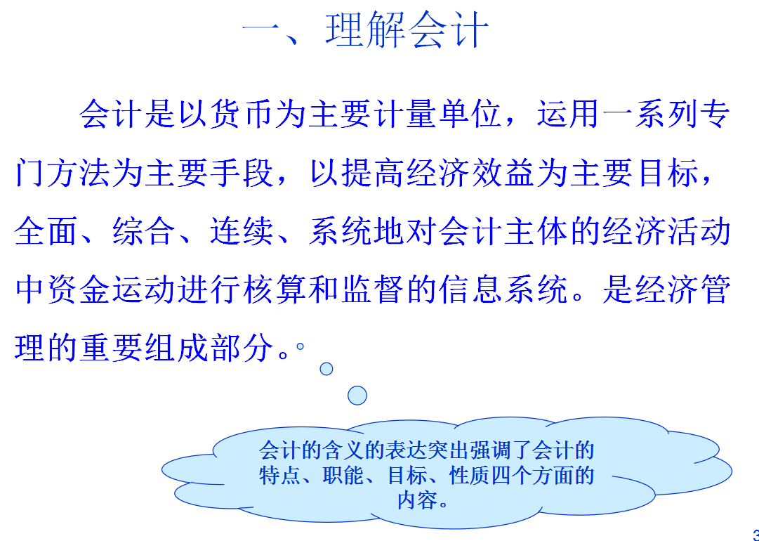 如何解读财务报表？财务报表PPT讲解及报表解读案例