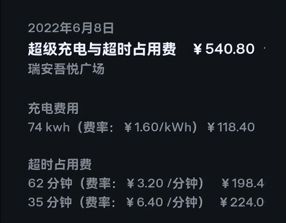 特斯拉充电桩充电一次花540元？客服如此回应
