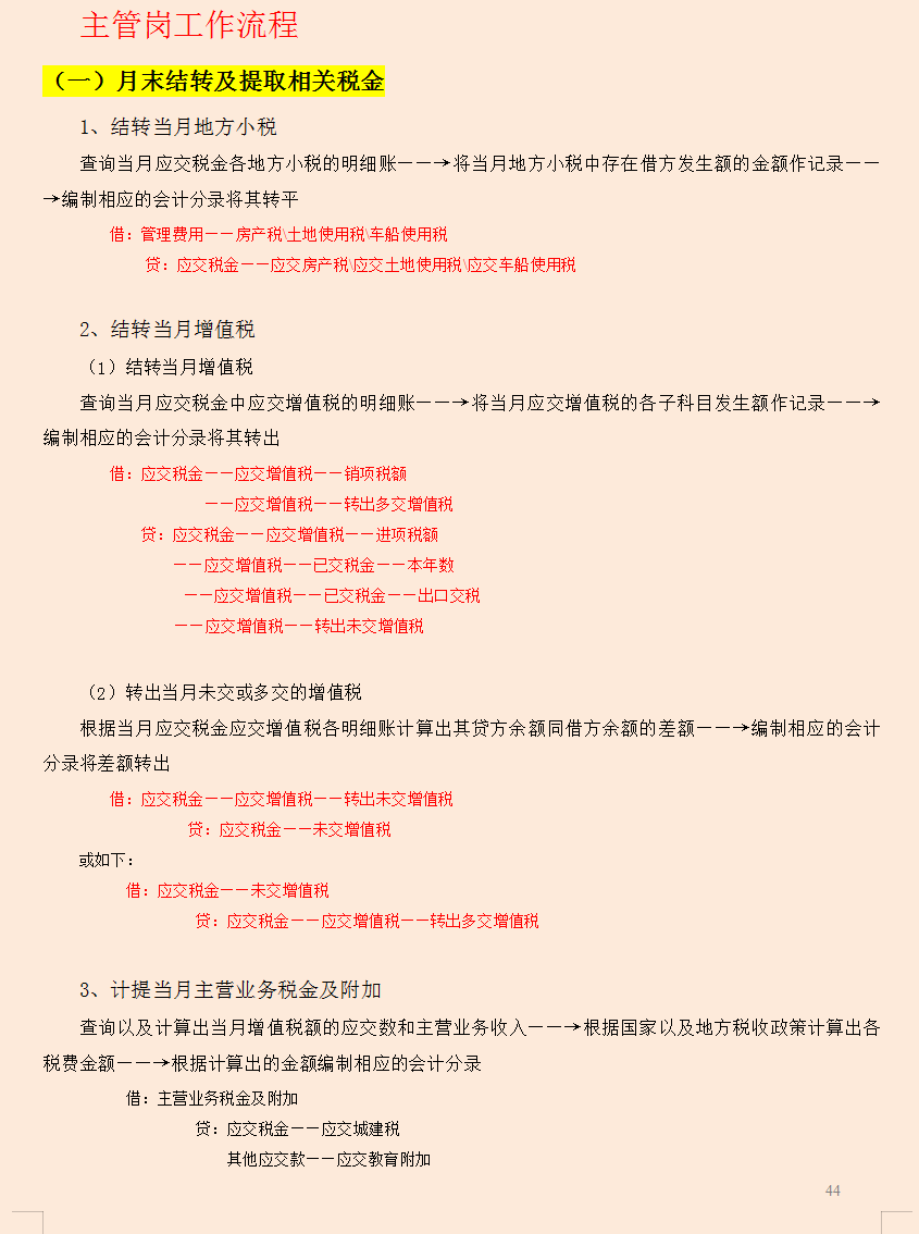 会计一定要收藏的：会计各岗位说明及工作流程，让你轻松捋顺工作