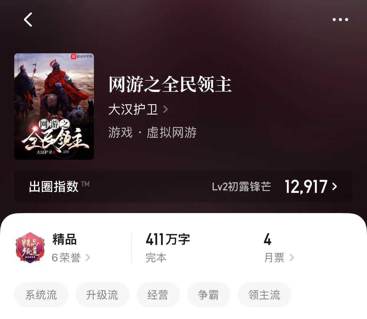 八本精品网游小说，领土争霸，不朽传说，还是网游最爽