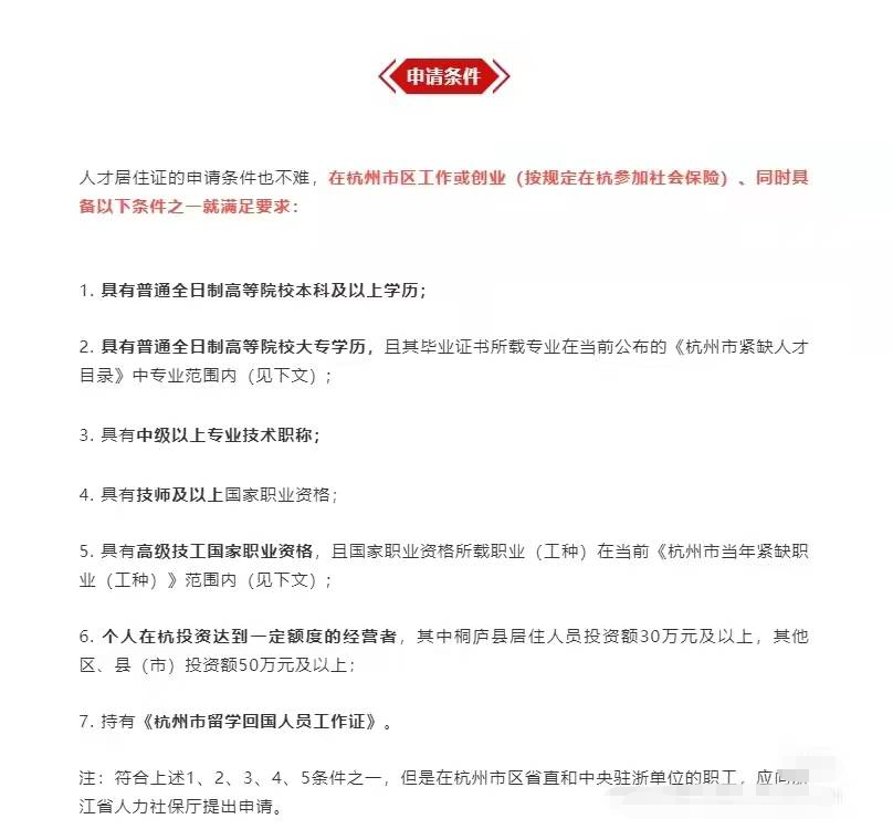 杭州人才居住证都有哪些功能？如何办理？