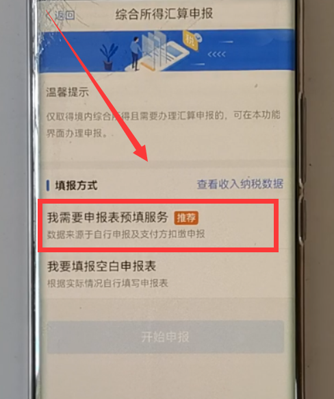 个人所得税开始退税了，我们该怎样申请退税呢？原来操作这么简单