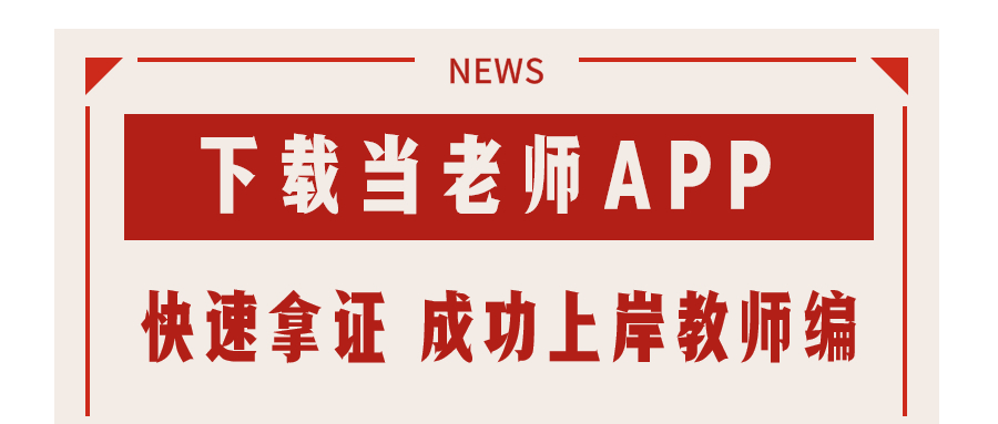 仅剩5天时间！2022年教资面试评分标准公布，速看