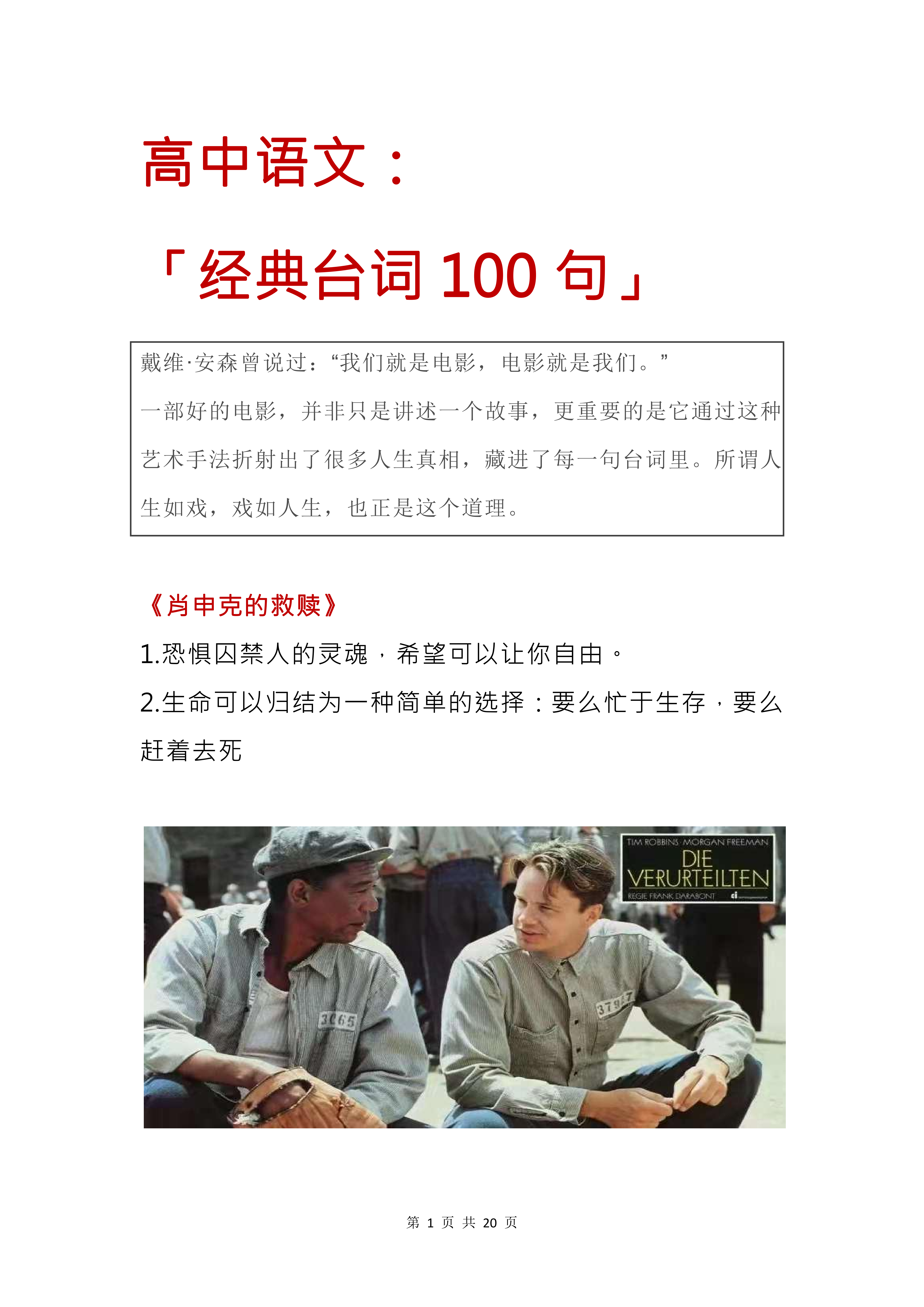 提分宝典！高中作文素材《经典台词100句》