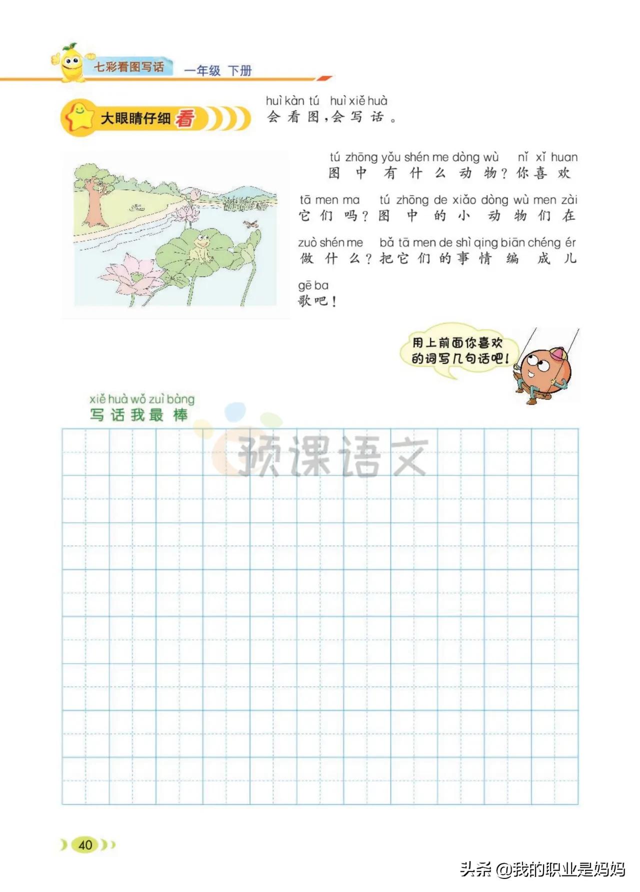 下册 一年级语文：好词、好句 、看图写话 同步课文 共78页 文末附答案