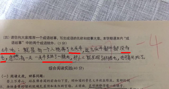 小学生写的成语释义，网友笑趴了，这些熊孩子想把我笑死继承财产