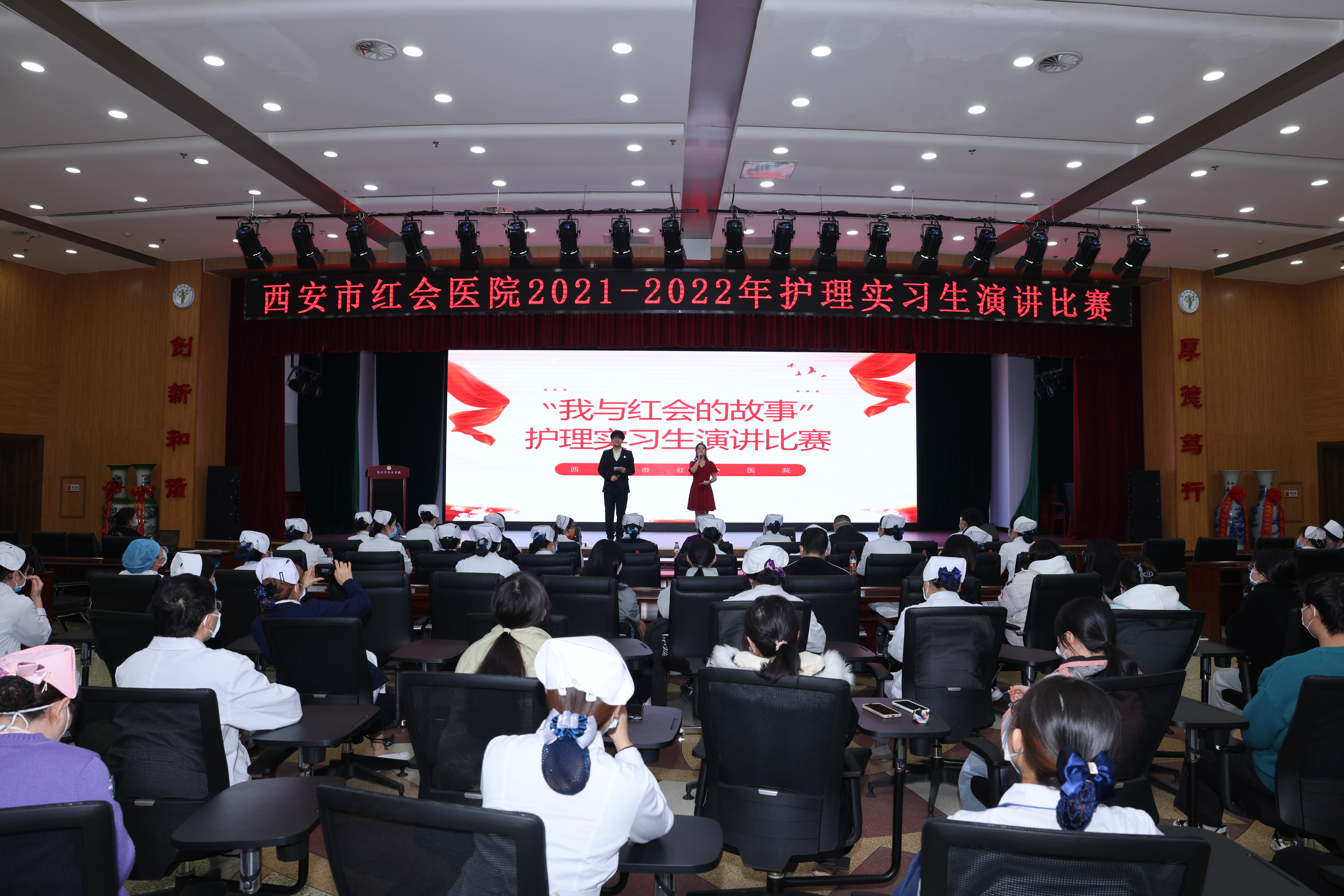 西安市红会医院护理部举办“我与红会的故事”护理实习生演讲比赛