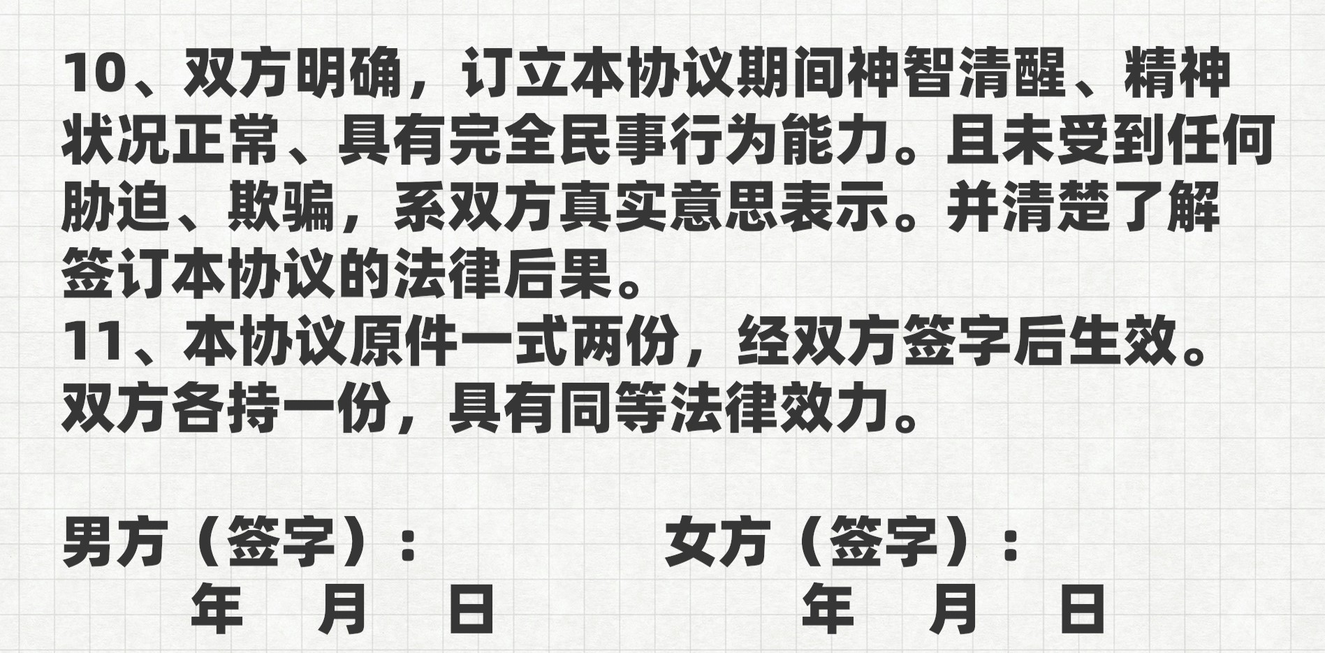 一份标准的婚前财产协议，应该是这样的