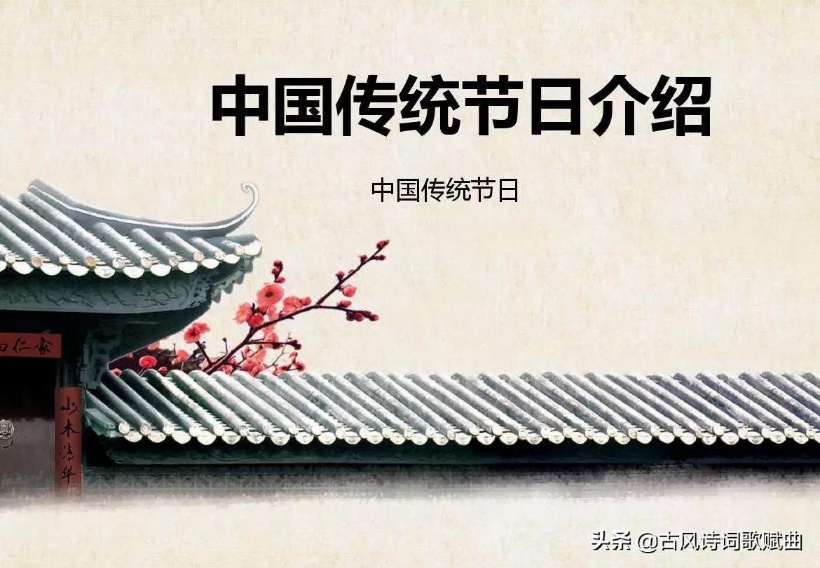 100首描写各种传统节日的诗词，每首诗词都是那么的唯美