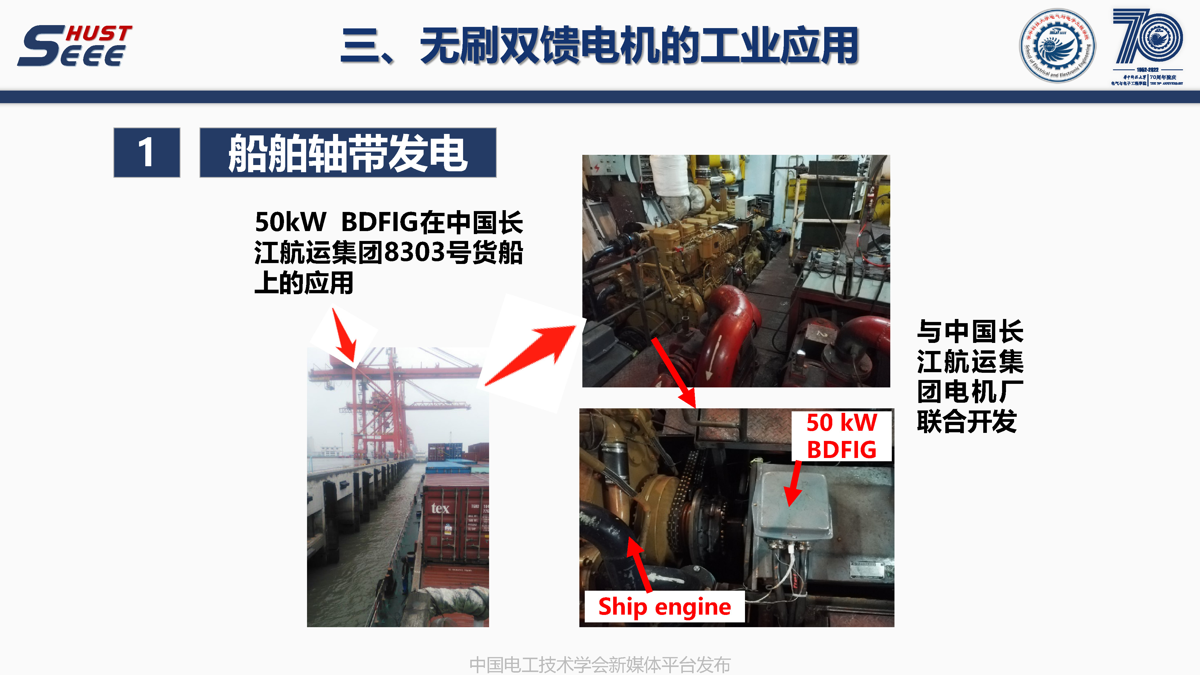 华中科技大学刘毅讲师:永磁电机系统高端应用和工程创新的研究