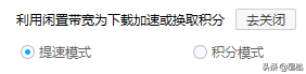 百度網盤非會員如何提升下載速度