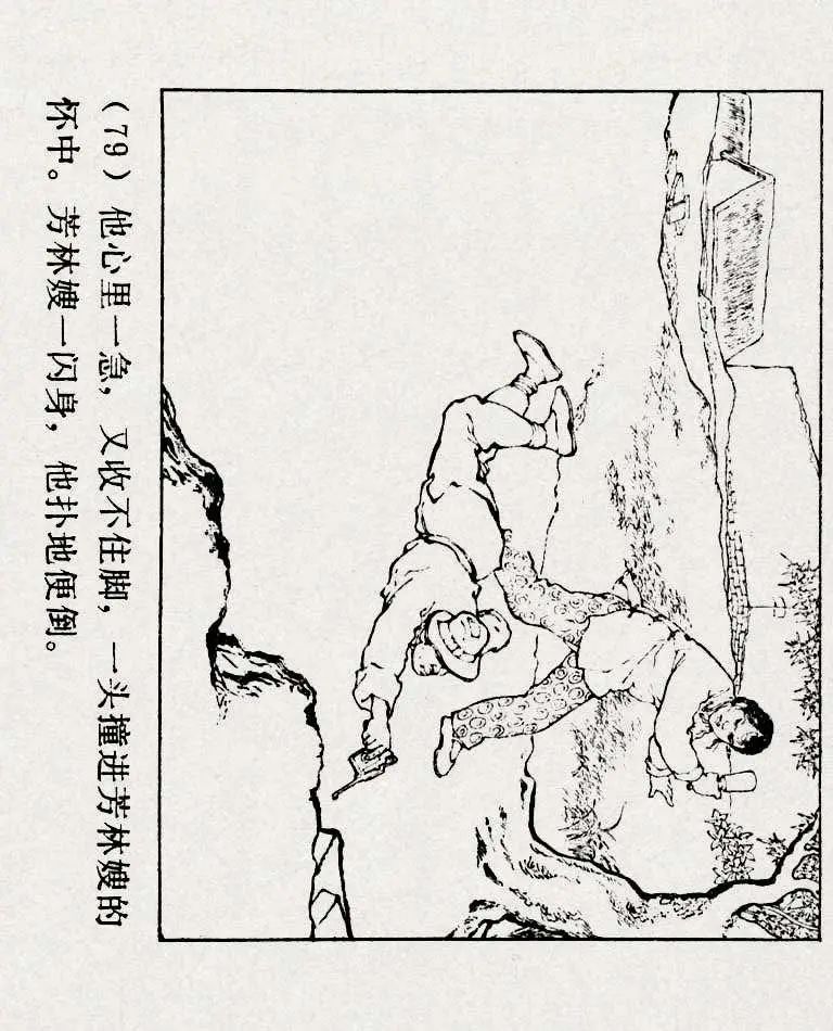 连环画《铁道游击队》之六「苗庄血战」