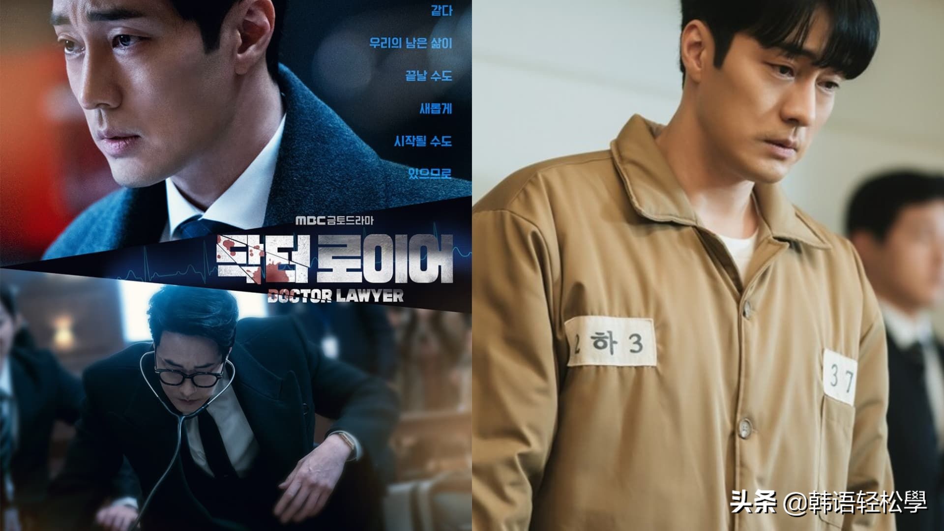 《医法刑事》苏志燮从天才医生沦为阶下囚，悲惨命运的开始