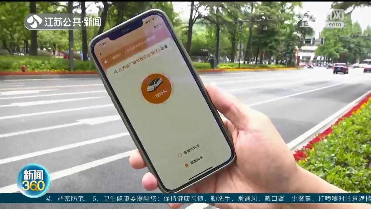 江苏适老化交通出行服务将升级 巡游车、地铁、公交车均有体现