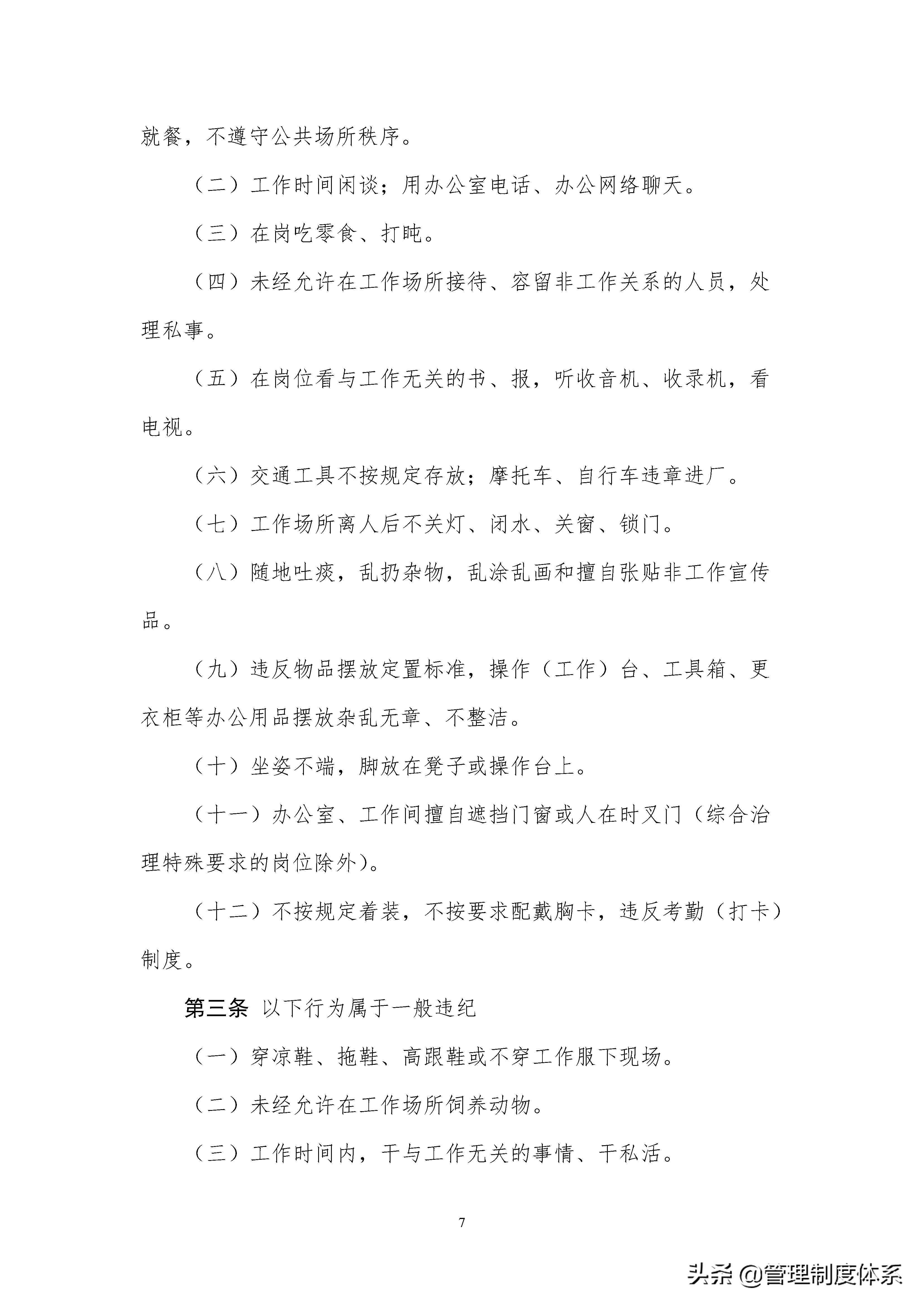 企业管理制度汇编(完全版)